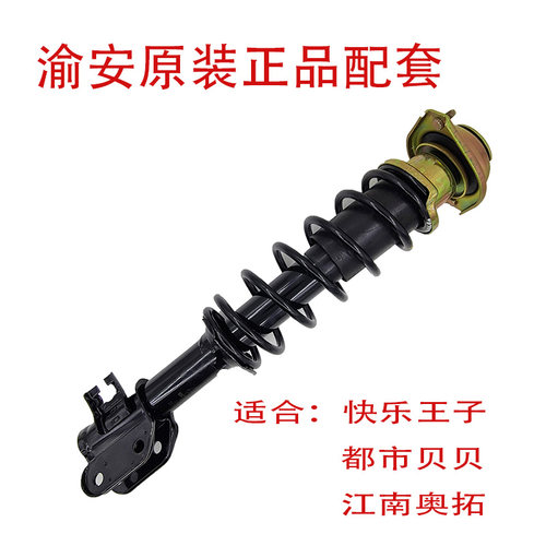 原装奥拓快乐王子江南奥拓减震器