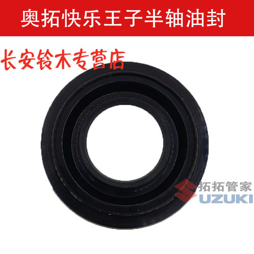 原装奥拓江南奥拓半轴油封