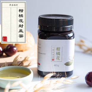 万物本草 一级蜂蜜封盖蜜罐装成熟无添加柑橘蜜/洋槐蜜/荆条蜜