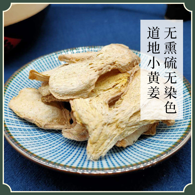 万物本草姜枣茶原料 不熏硫小黄姜暖胃散寒 空调房旅行经期常备