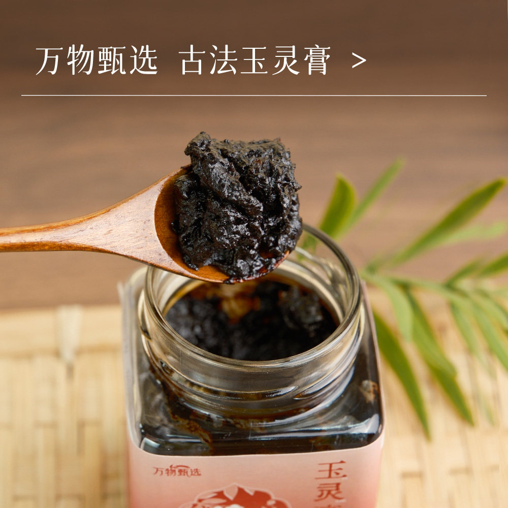 万物本草甄选清代食疗名方玉灵膏 桂圆 西洋参 川陈皮 古法蒸制