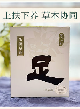 万物本草茱萸足贴引火下行