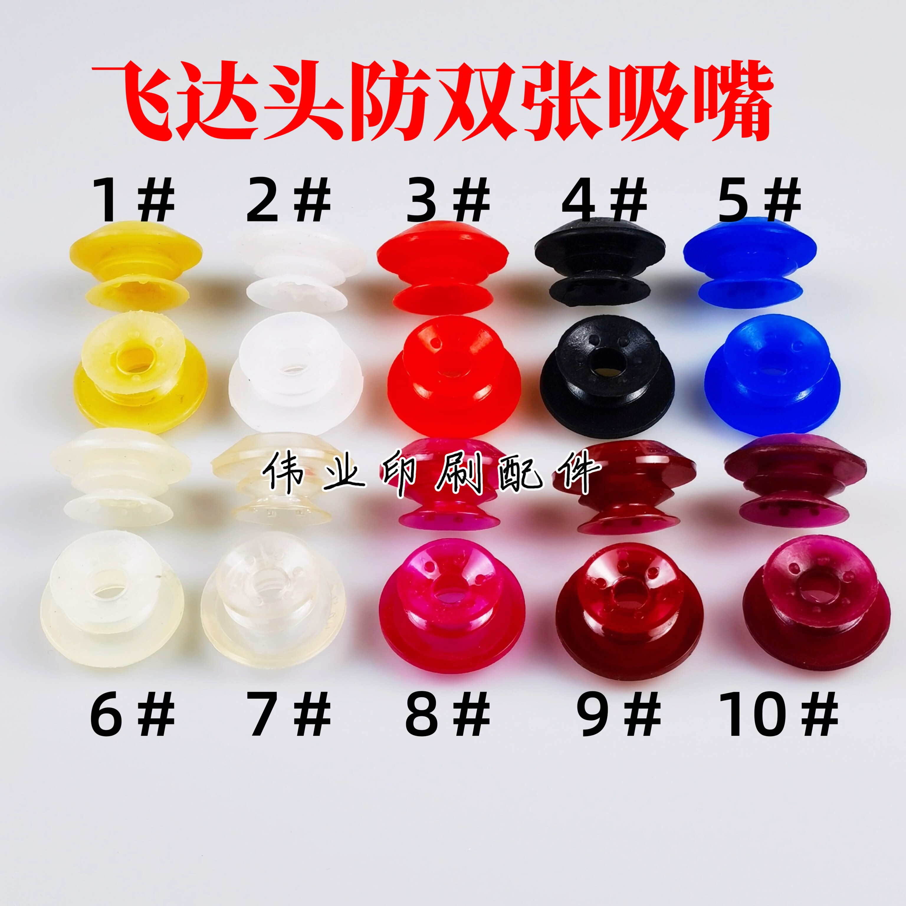 印刷机北人08机0504机防双张吸嘴双层灯笼吸嘴三层吸嘴硅吸皮吸片