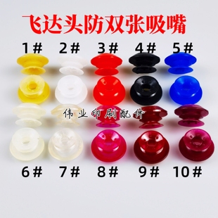 印刷机北人08机0504机防双张吸嘴双层灯笼吸嘴三层吸嘴硅吸皮吸片