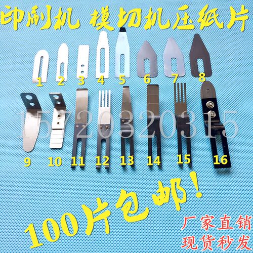 海德堡小森08机压纸片分纸钢片