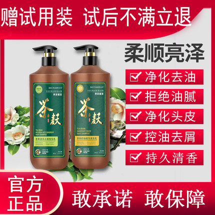 哲柔茶麸滋养去屑洗发乳水控油健发滋润柔顺滑草本养发茶籽洗发水