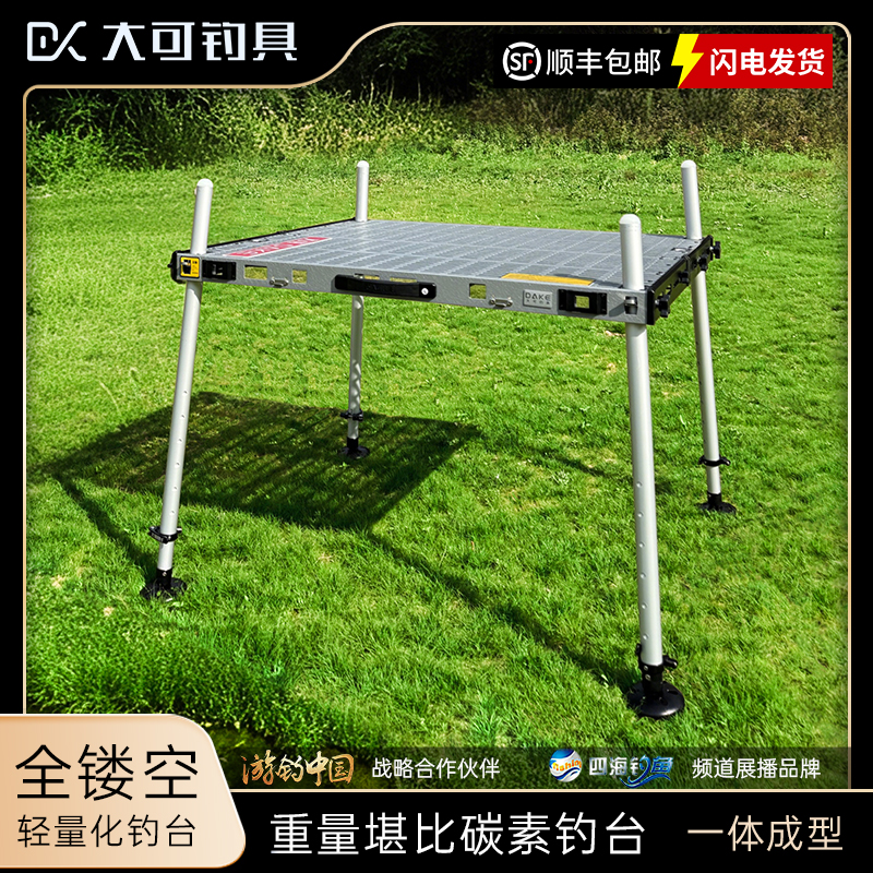 全新大可Pro2云母灰新款镂空钓台超轻钓鱼平台轻量化李大毛钓鱼台
