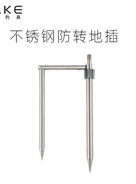 大可钓具DAKE钓伞防转地插伞杖专用防风地插不锈钢加粗加长地钉插