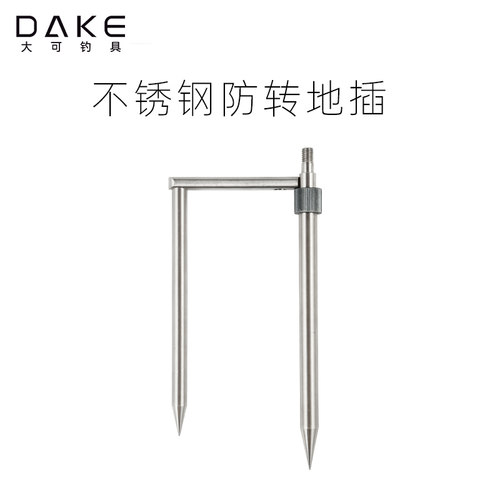 大可钓具DAKE钓伞防转地插伞杖专用防风地插不锈钢加粗加长地钉插