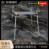 全新大可MAX2暗夜灰新款 镂空钓台超轻钓鱼平台轻量化李大毛钓鱼台