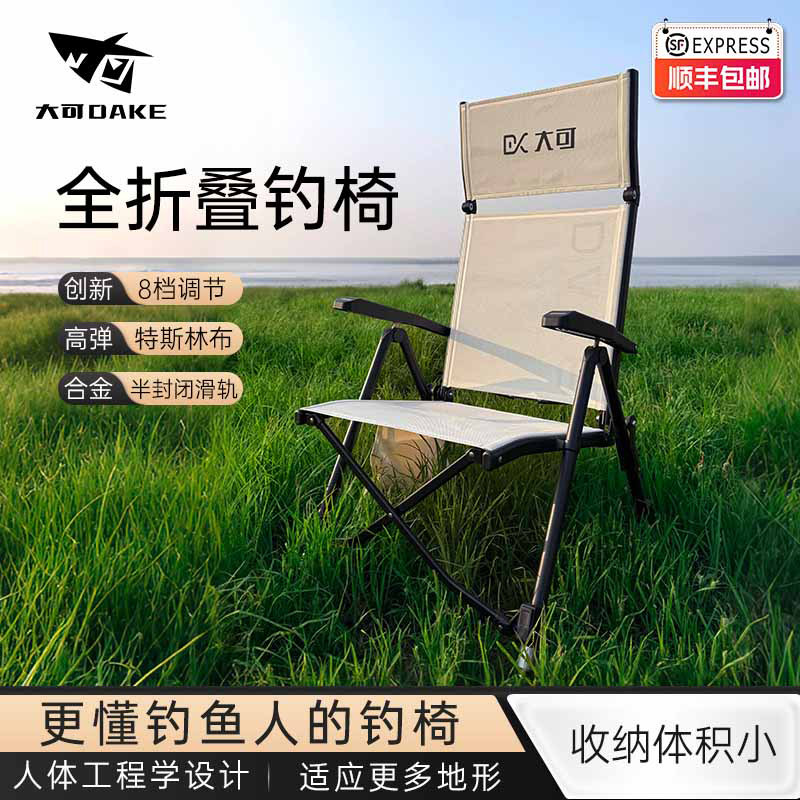 大可DAKE竖折叠钓鱼椅全折叠大钓椅欧式钓椅便携躺椅全地形钓鱼椅