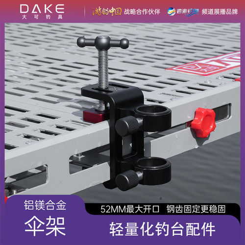 大可钓台配件伞架轻量化伞架钓台通用配件