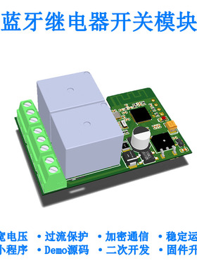 蓝牙继电器模块 低功耗APP 门禁控制开关手机小程序源码 二次开发