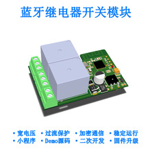 低功耗APP 蓝牙继电器模块 二次开发 门禁控制开关手机小程序源码
