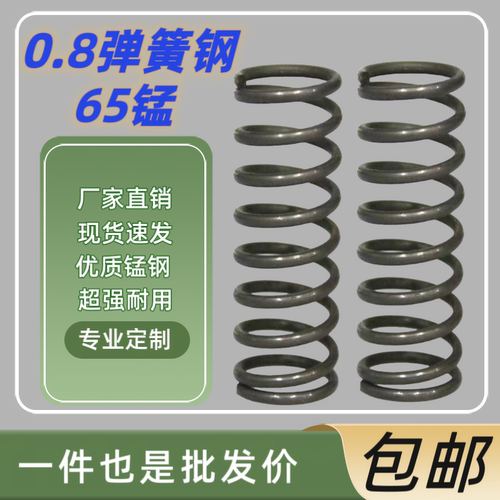 0.8mm 弹簧钢弹簧压簧65锰高强度厂家直销专业定制强力压缩小弹簧