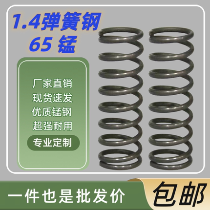 1.4弹簧钢弹簧压簧304不锈钢65锰厂家直销专业定制200长300长弹簧