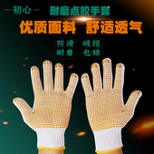工地工人工作干活劳动防护手套 点珠 手套劳保耐磨加厚点胶 点塑