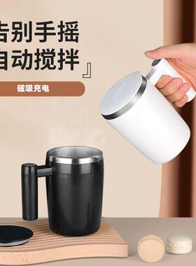 Charging stirring cup Magnetic automatic stirring coffee cup