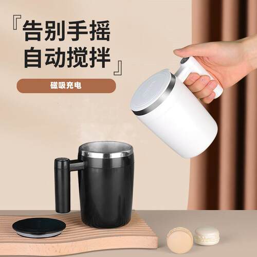 Charging stirring cup Magnetic automatic stirring coffee cup