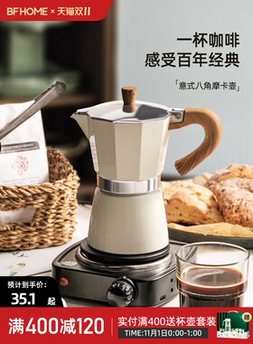 Mocha pot espresso hand brew coffee pot Coffee machine set