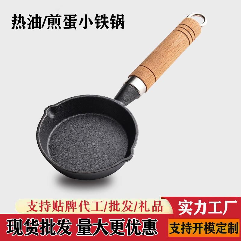 Egg frying pan Cast iron mini iron pan wooden handle pan