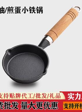 Egg frying pan Cast iron mini iron pan wooden handle pan