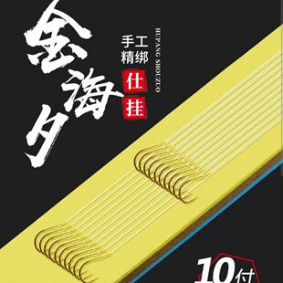 鱼钩 金海夕金袖 平打绑好手工子线双钩成品有刺无刺野钓鱼专用套装