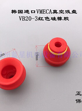 全新正品真空吸盘VB20-3红色韩国VTEC/VMECA威泰克进口装盒机吸盘