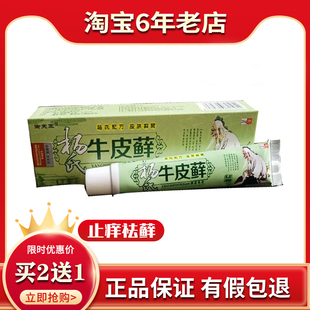 杨氏治股体藓足藓手藓脱皮干裂私处皮肤大腿内侧阴囊瘙痒止痒膏