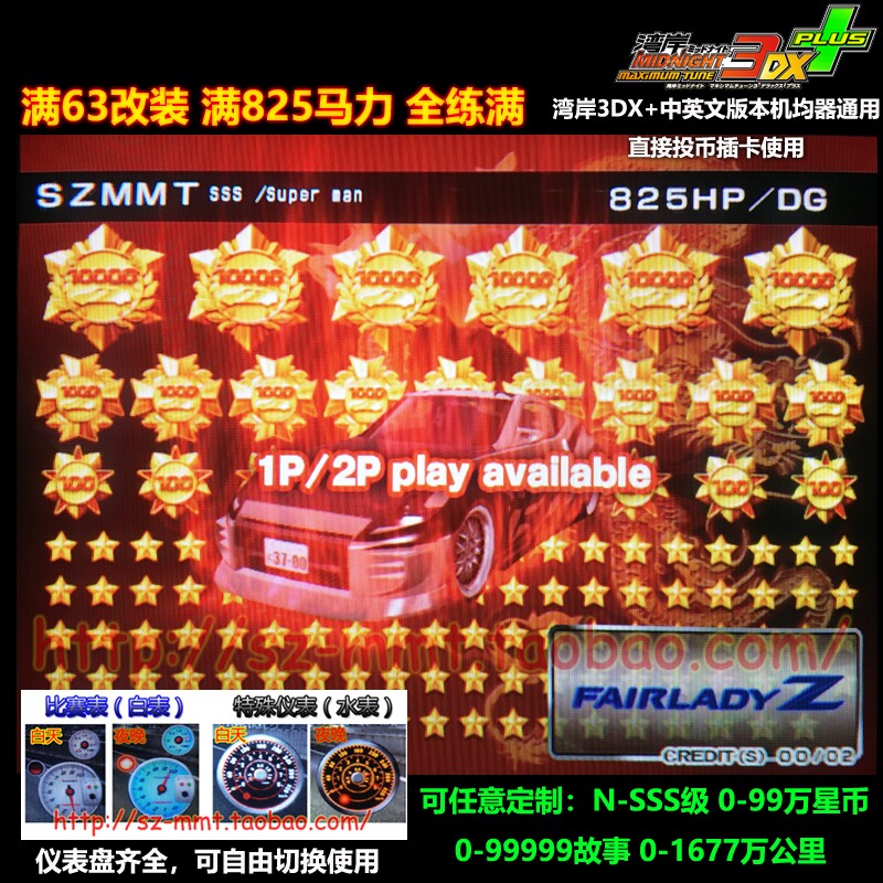 湾岸3DX+车卡日产Z34满改装N到SSS级可改名0到99万星仪表全颜色全