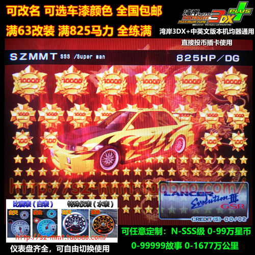 湾岸3DX+车卡三菱E3满改装N到SSS级可改名0到99万星仪表全颜色全
