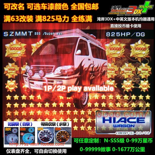 湾岸3DX+车卡 隐藏车丰田高脚面包车满改N到SSS级可改名0到99万星