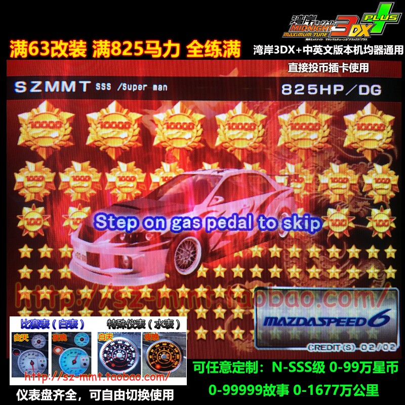湾岸3DX+车卡马自达M6满改N到SSS级可改名0到99万星仪表全颜色全