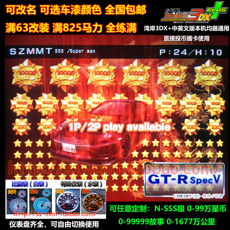 湾岸3DX+车卡日产GTR35v N到SSS级可改名0到99万星仪表全颜色全
