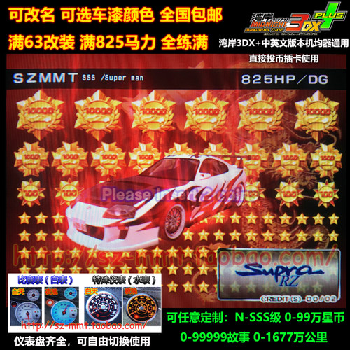 湾岸3DX+车卡丰田JZA80满改N到SSS级可改名0到99万星仪表全颜色全