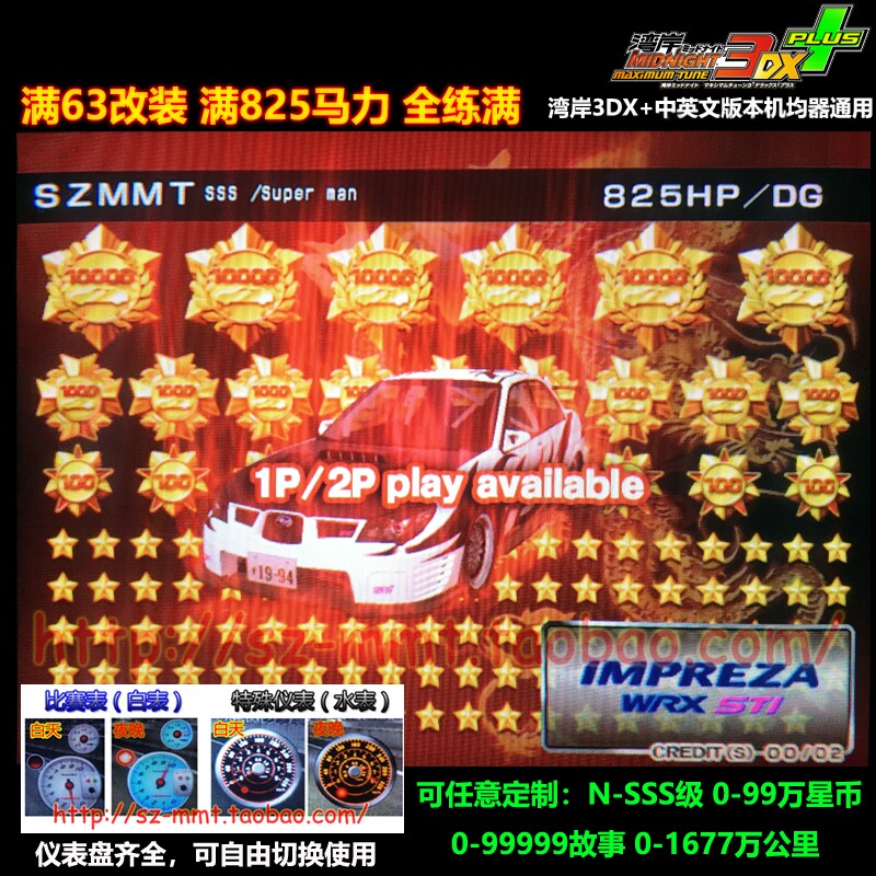 湾岸3DX+车卡斯巴鲁GDBF满改N-SSS级可改名0到99万星仪表全颜色全