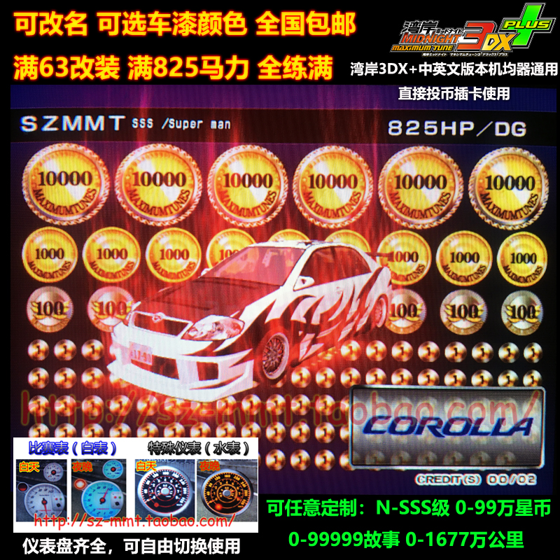 湾岸3DX+车卡丰田卡罗拉满改N到SSS级可改名0-99万星仪表全颜色全