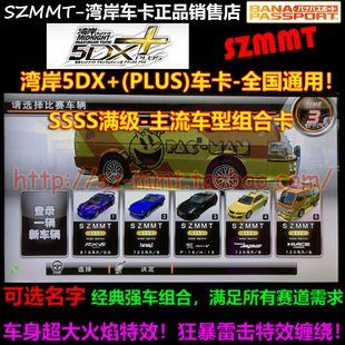 Plus车卡SSSS级1到10车组合E9R32R34RX7RX8等主流对战车 湾岸5DX