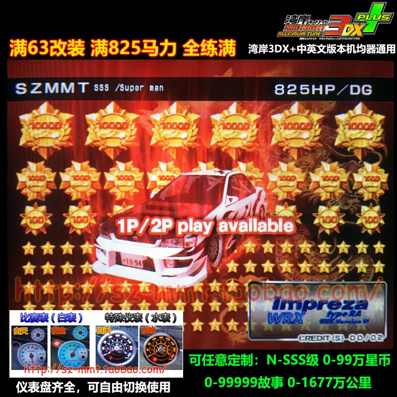 湾岸3DX+车卡斯巴鲁GC8满改N到SSS级可改名0到99万星仪表全颜色全