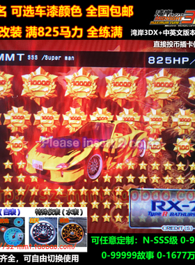 湾岸3DX+车卡马自达RX7FD满改N到SSS级改名0到99万星仪表全颜色全