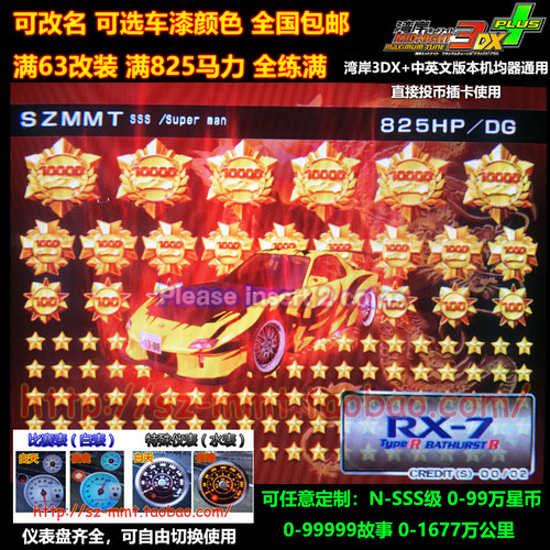 湾岸3DX+车卡马自达RX7FD满改N到SSS级改名0到99万星仪表全颜色全
