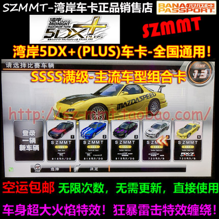 湾岸5DX+Plus车卡SSSS级1到10车组合E9R32R34RX7RX8等主流对战车