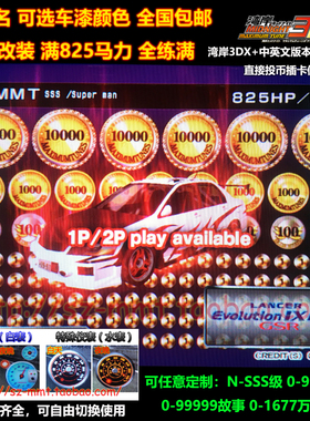 湾岸3DX+车卡SSS级三菱白表E9可改名99万星币825马力 特价特惠款