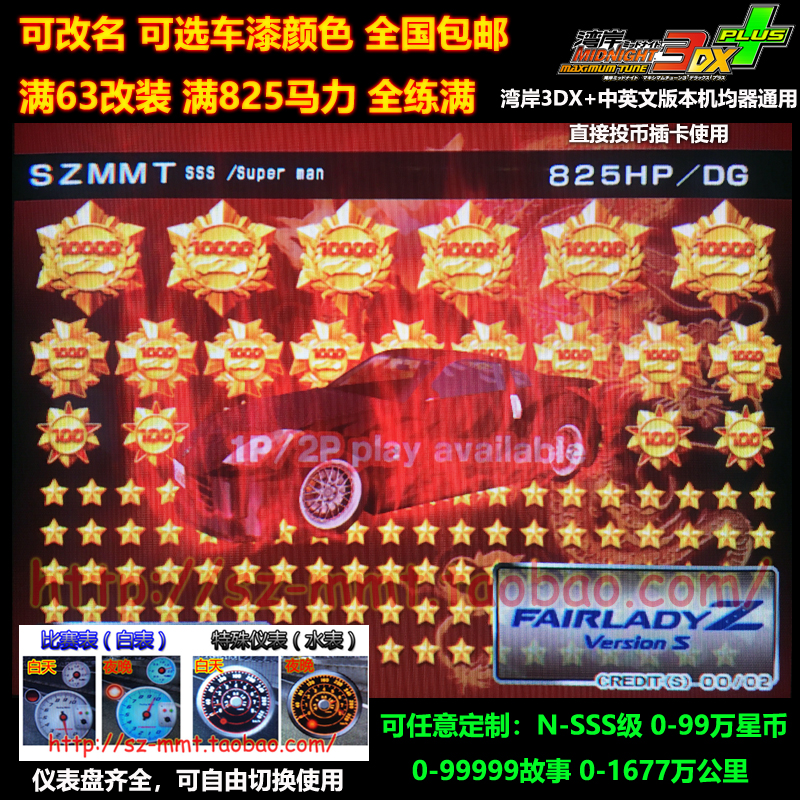 湾岸3DX+车卡日产Z33满改装N到SSS级可改名0到99万星仪表全颜色全