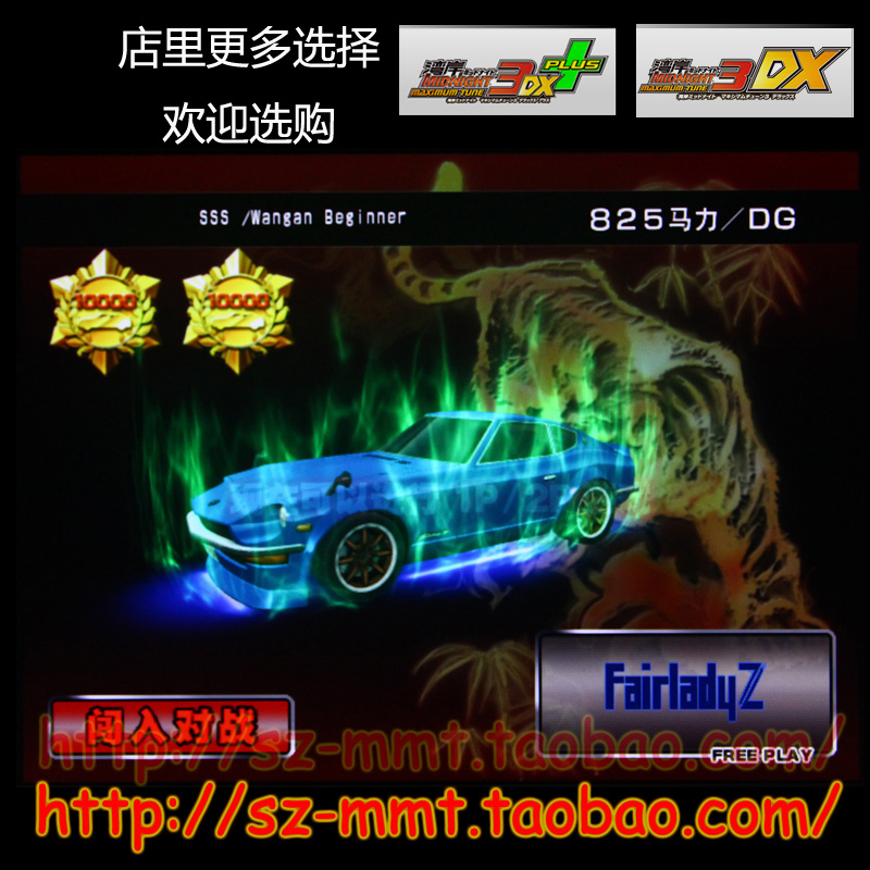 湾岸3DX车卡 SSS级S30(恶魔Z) 2W星 825马力 46改 包邮 可改名