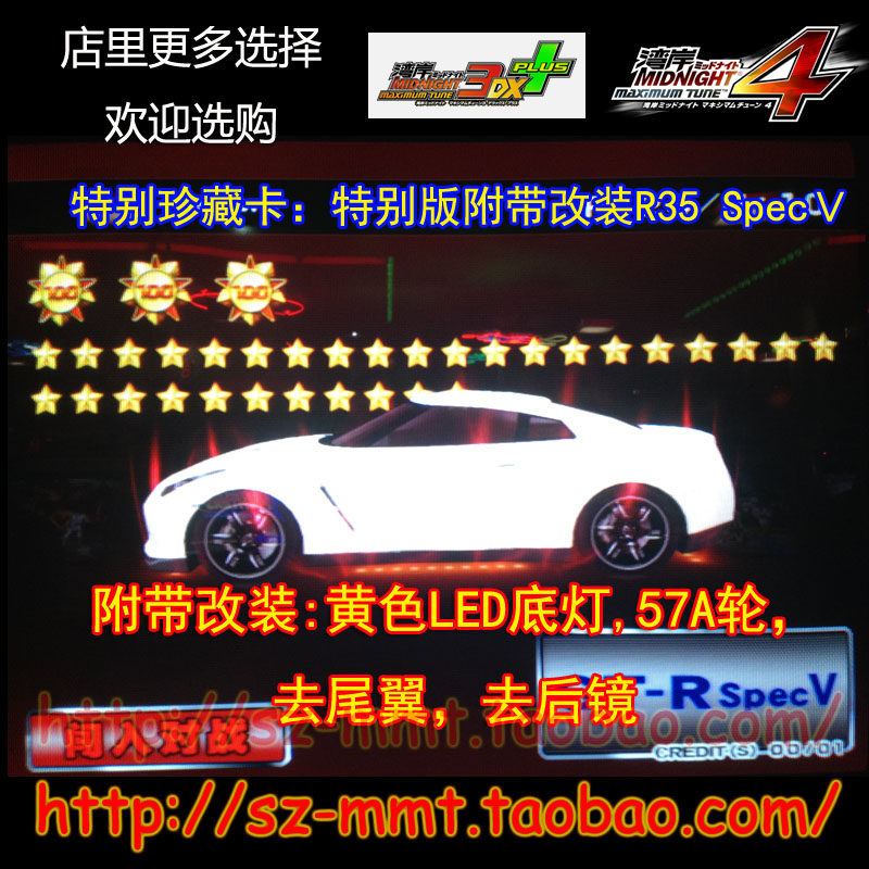 湾岸3DX+车卡 白色A4级 特别版R35 SpecV 附带改装 可改名