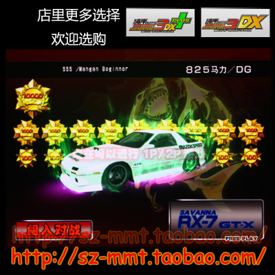 包邮可改名 湾岸3DX车卡 SSS级 RX7-FC 19900星 825马力 46改