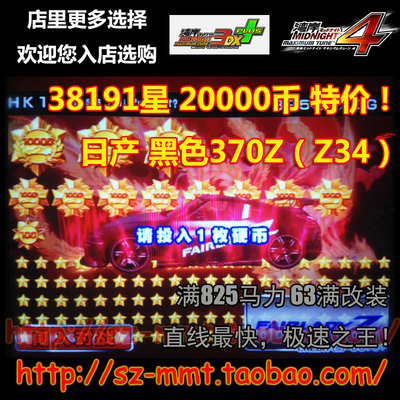 湾岸3DX+车卡 SSS级日产黑色Z34 38191星 63改825马力 可改名