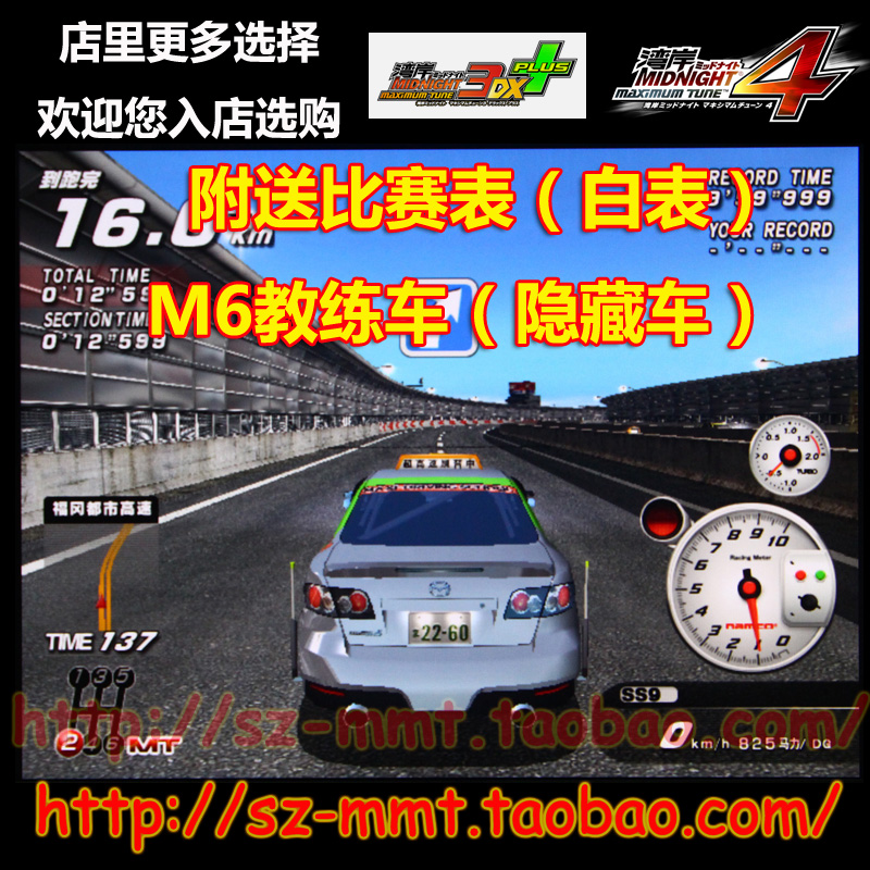 湾岸3DX+车卡 SS9级 白表M6 马自达6教练车 隐藏车 63改 825马力