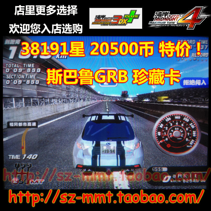 湾岸3DX+车卡 SSS级斯巴鲁GRB 38191星20000鬼币825马力 可改名